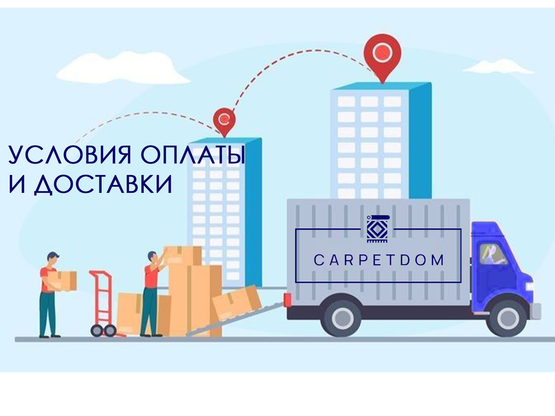 доставка